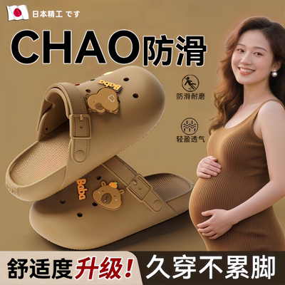 孕妇防滑拖鞋夏季防臭洞洞鞋