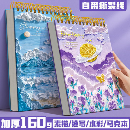A4加厚画画本8k素描本美术专用速写本图画本素描纸小学生儿童幼儿园随身空白涂鸦马克笔绘画本水粉水彩纸画本