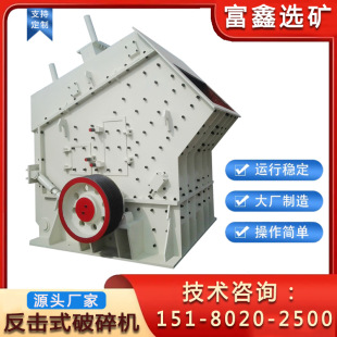 大口径反击破碎石机 铜矿选矿移动破碎制砂设备 锤式反击式破碎机