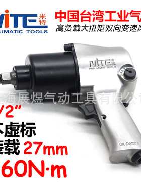 气动小风炮米特3/8变速正反手持风扳手1/2大扭力气动扳手大扭矩