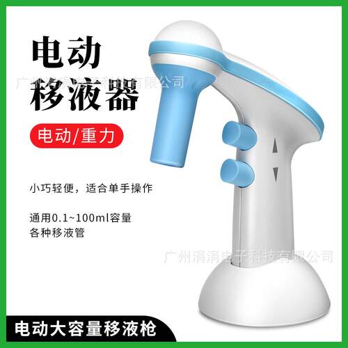 新款大容电动移器实验室高精度快速取样液移枪量0液LevoME.1-100m