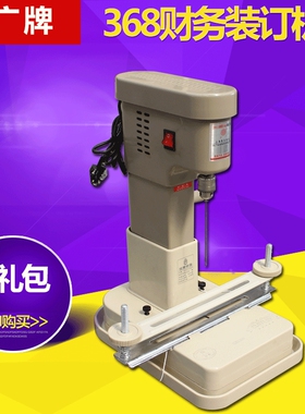 新368款 云广168电动装订机升级版 自动财务 凭证 打孔机线装机