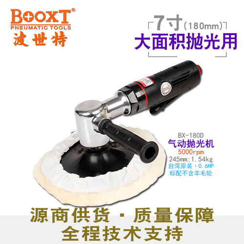 台湾BOOXT直供 BX-180D手提轻型5000转气动抛光打蜡机7寸180慢速