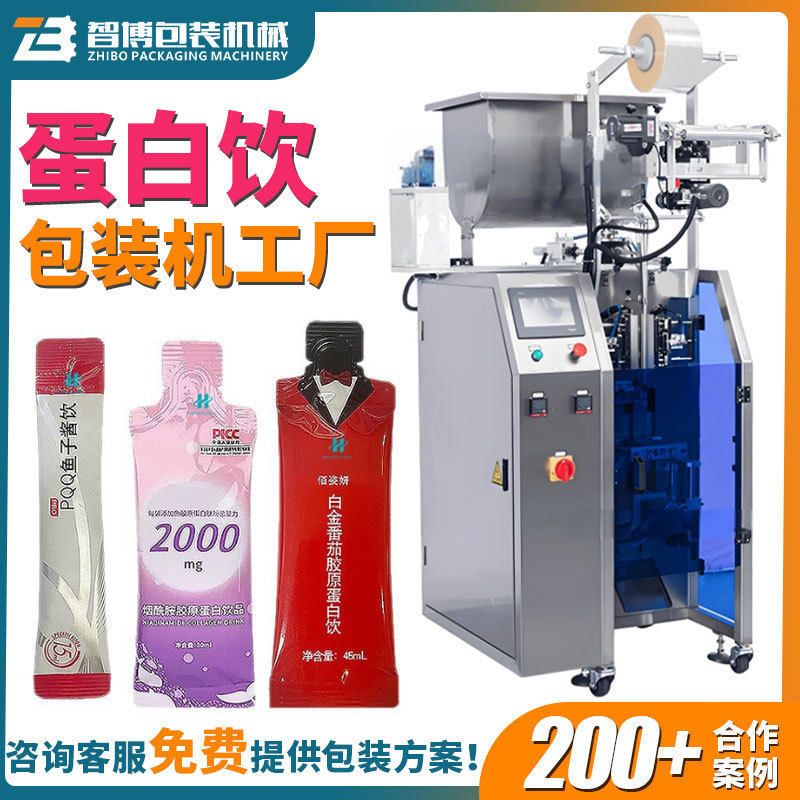 全自动定制圆角长条鱼子酱包装机卷膜异型袋胶原蛋白饮液体包装机