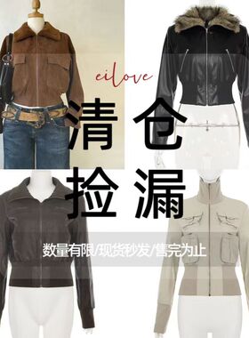 eilove年末特惠【皮革夹克 短外套69.9元一件】现货清仓 售空不补