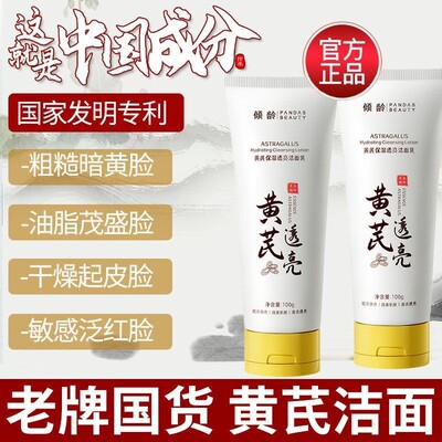 黄芪洗面奶和黄芪霜官方旗舰店