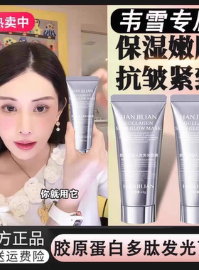 【官方正品】韦雪胶原蛋白人皮发光面膜炮灌注抗皱紧致保湿同款女