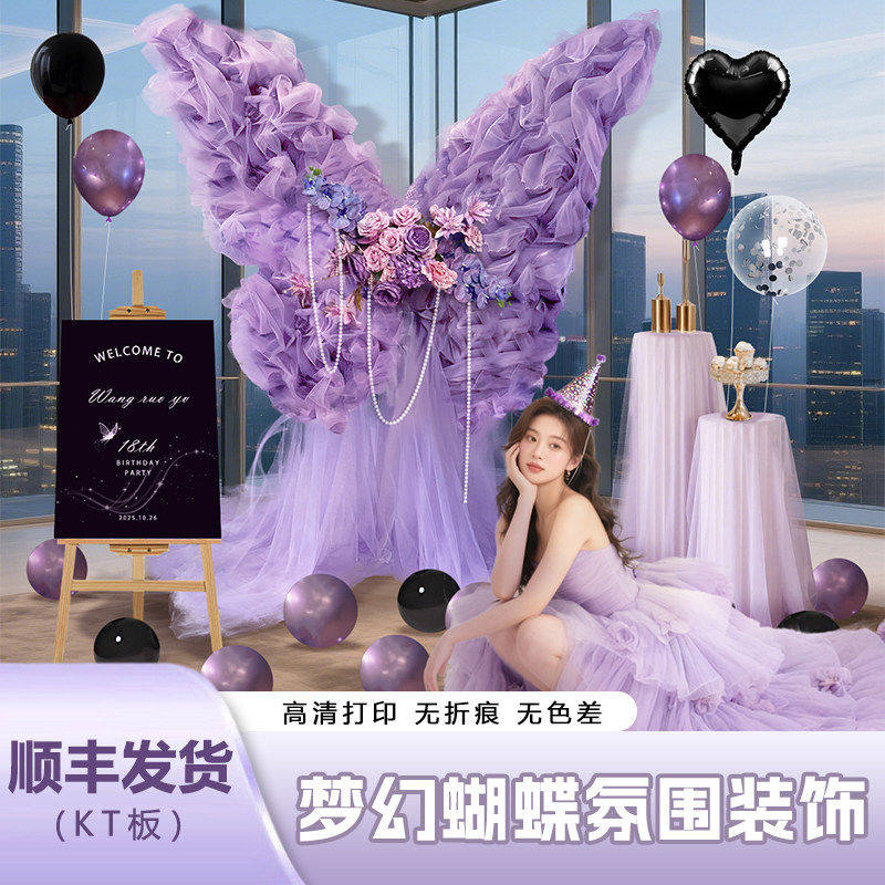 网红紫色网纱蝴蝶定制kt板酒店生日氛围周年庆主题拍照道具背景墙