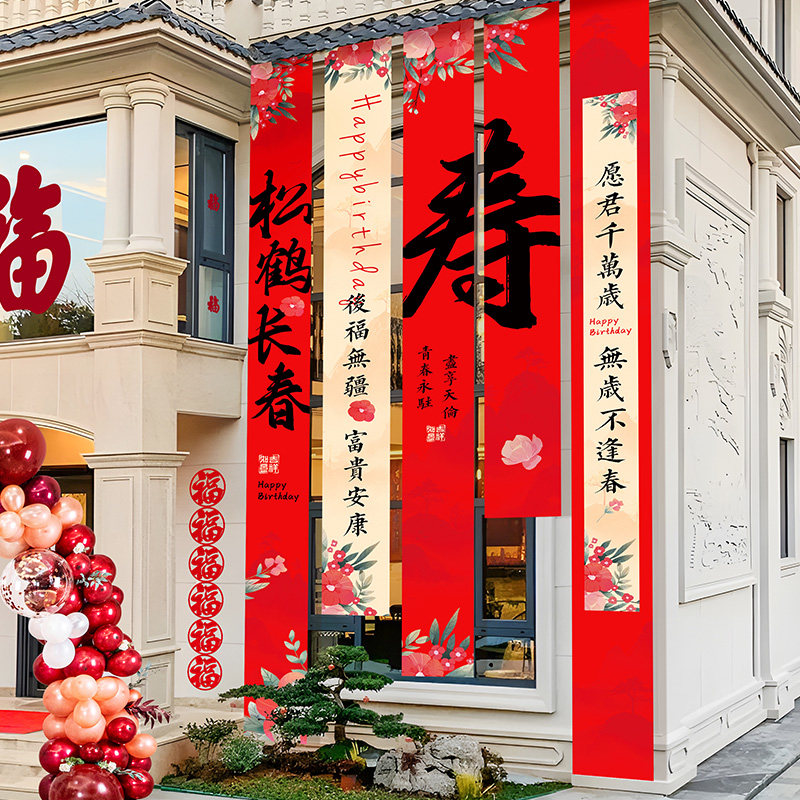 寿宴场景布置农村院子生日老人过寿挂布装饰80八十大寿星60岁条幅