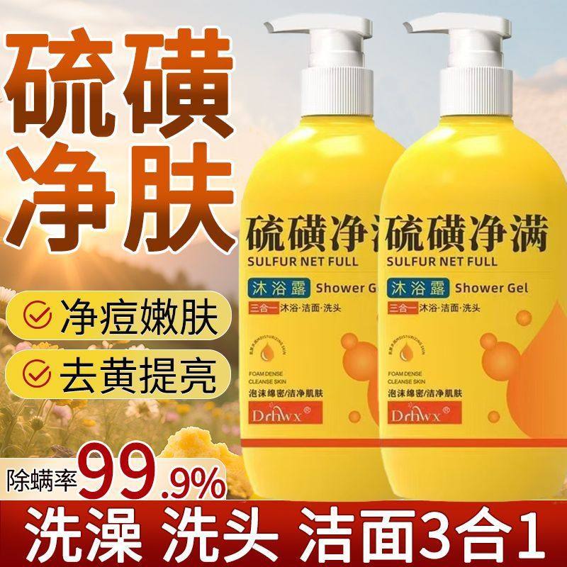 硫磺沐浴露男女三合一洗澡洗脸洗头除螨控油持久留香液体沐浴皂液,美容护肤/美体/精油,沐浴露,淘宝优惠券,粉丝福利购,淘宝优惠卷