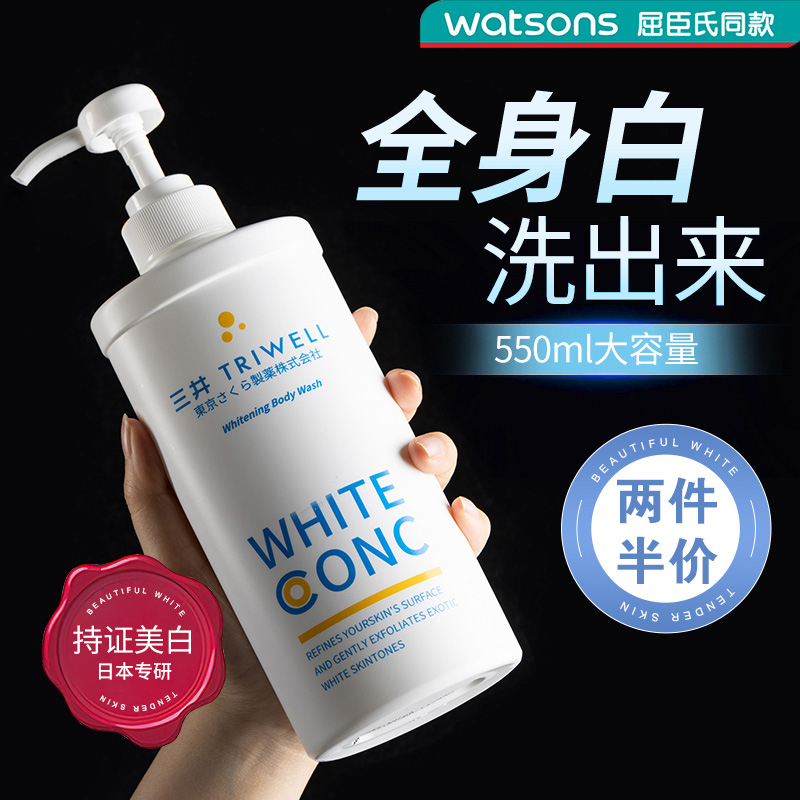 【屈臣氏热销 美白神器】告别黄皮肤~全身美白沐浴露体膜男女通用
