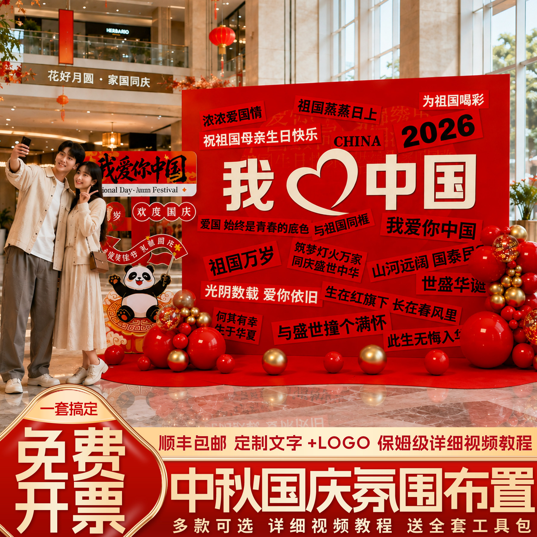 中秋国庆场景布置商场学校双节活动氛围感装饰合影KT板打卡背景墙