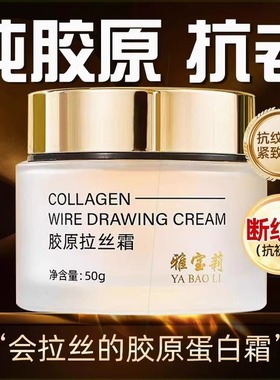 小分子肽胶原蛋白拉丝霜拉皮填充抗皱霜天然原料纯官方旗舰店正品