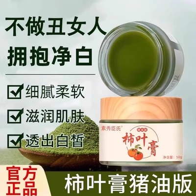 正宗猪油柿叶膏猪旗舰店正品