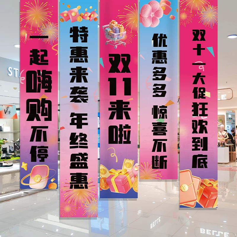 双十一活动氛围场景布置装饰品条幅商场珠宝店铺年终大促背景挂布