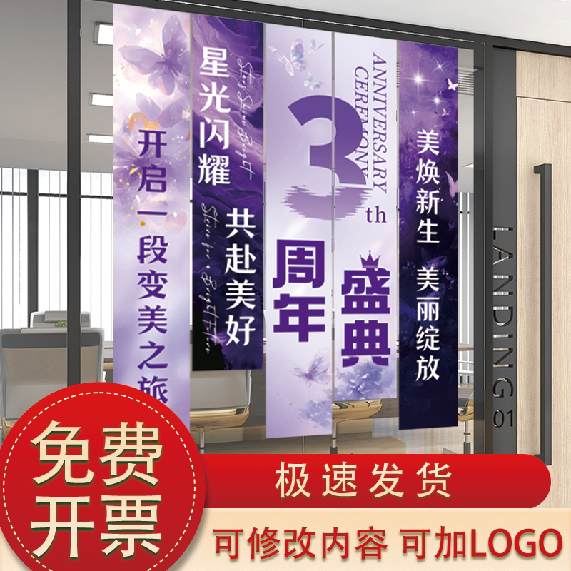周年庆氛围感挂布条幅装饰活动美容院服装店橱窗店庆气氛场景布置