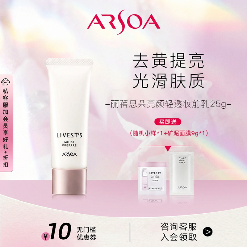 ARSOA/安露莎丽蓓思朵亮颜轻透妆前乳打底隔离保湿滋润提亮隐毛孔