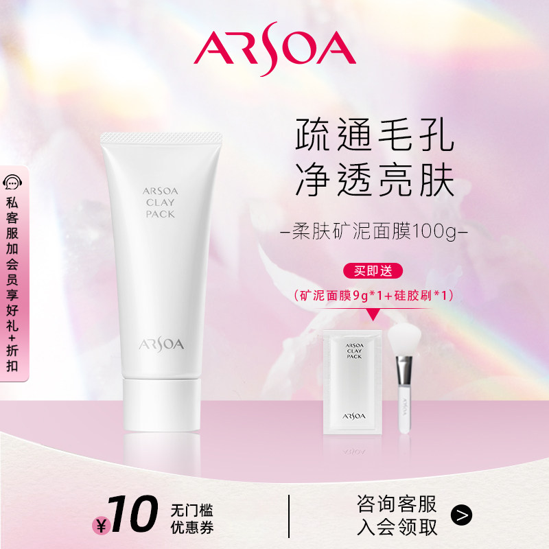 安露莎柔肤矿泥面膜活炭清洁去油易洗补水保湿涂抹式温和疏通毛孔