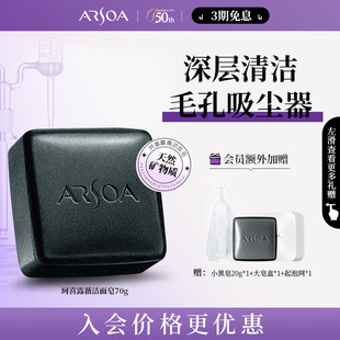 安露莎小黑皂手工洁面皂洗面奶清洁去油温和润泽 ARSOA