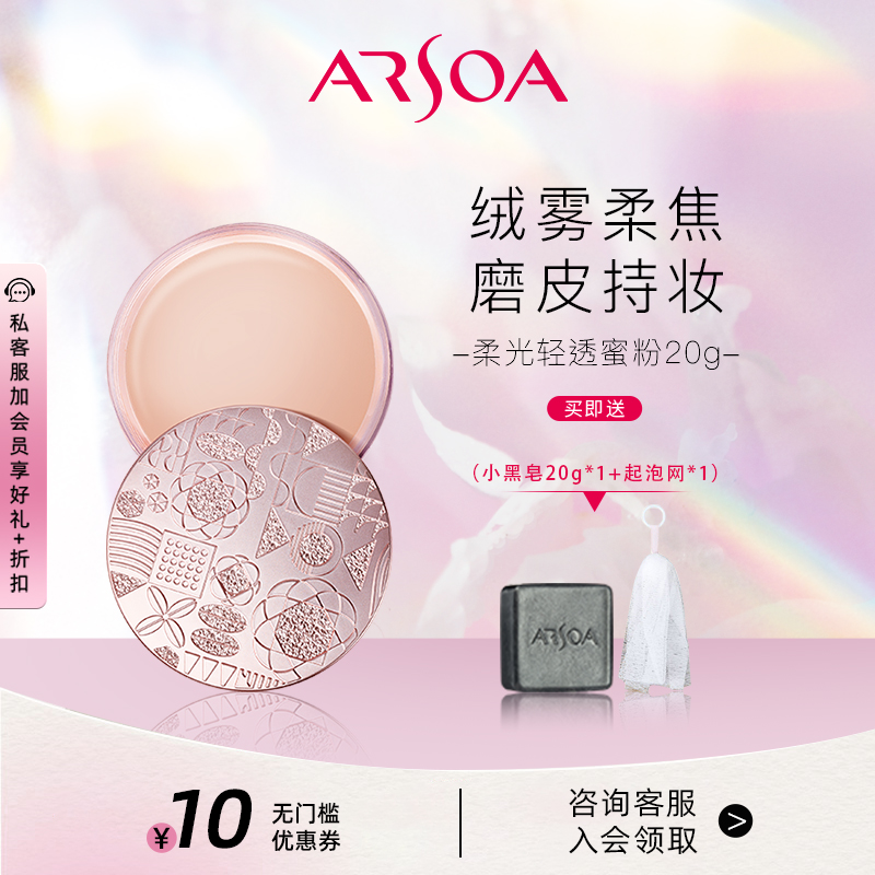 安露莎蜜粉防光老护胶原轻透