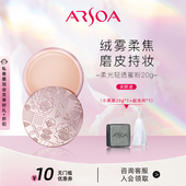 安露莎丽蓓思朵柔光轻透蜜粉定妆持久遮瑕防水