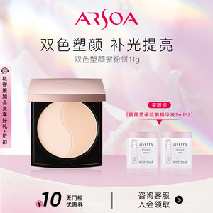 安露莎丽蓓思朵双色塑颜蜜粉饼定妆持久控油遮瑕