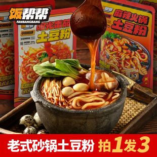 砂锅土豆粉饭速食麻辣烫锁鲜风味方便食品 白金版 老式