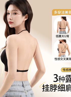 黑色挂脖吊带美背文胸内衣女小胸聚拢交叉u露背粉底液隐形无痕
