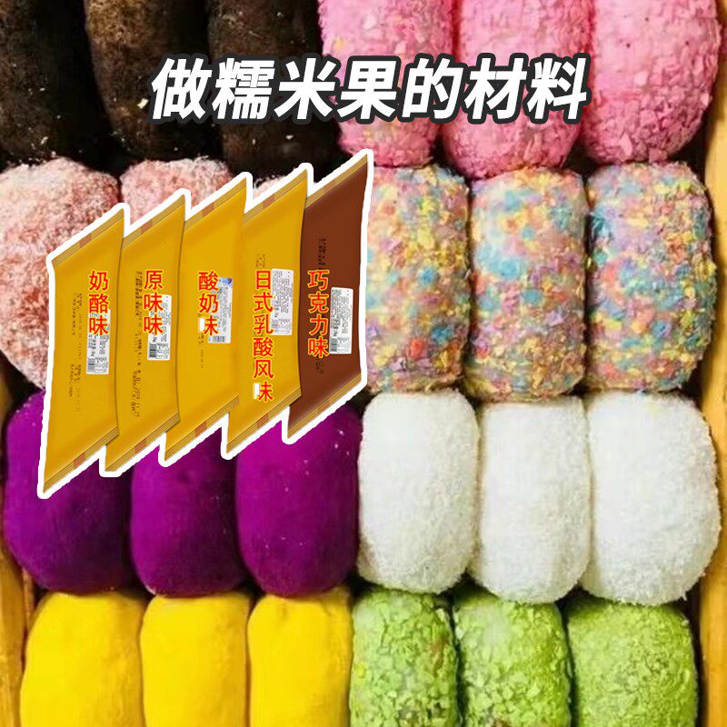 糯米果外裹粉外粉酱酱果糯糯果糯米果果馅料做糯米果的材料糯米粉