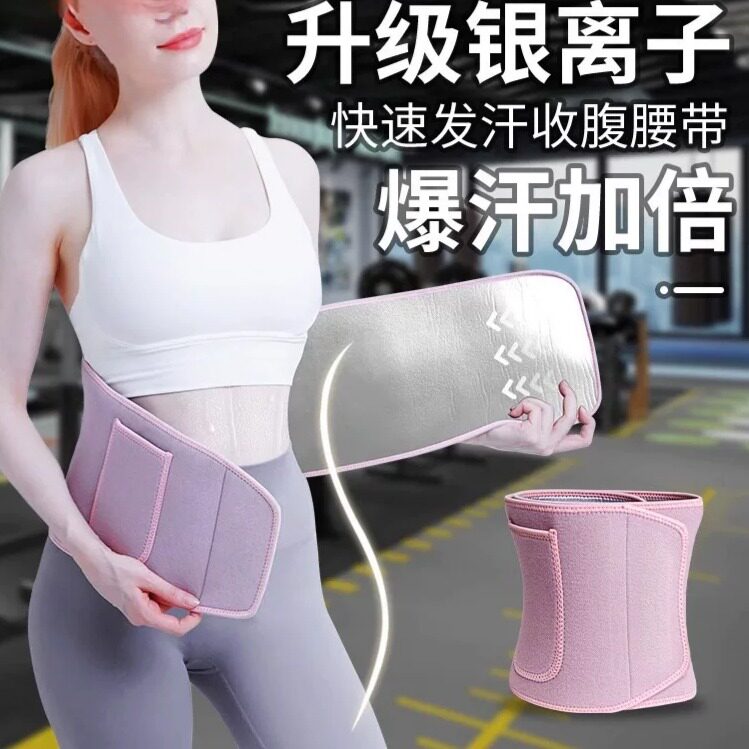 暴汗护腰带运动健身瘦身男女