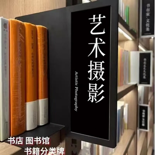图书室书籍分类标签牌图书馆分类标识牌书店书架分类牌内容可换