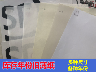 薄纸 复印纸打印纸空白旧纸张 70克以下发黄薄16K8K纸a4纸a3纸针式