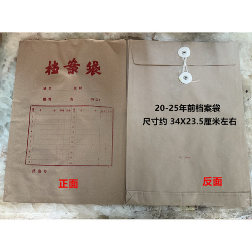 推荐老旧陈年1020年牛皮纸档案袋