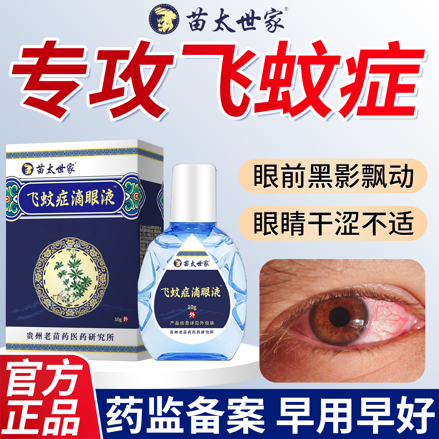 专飞蚊症用氨碘肽叶黄素滴眼液治疗眼前黑影飘动视力模糊眼药水ZR