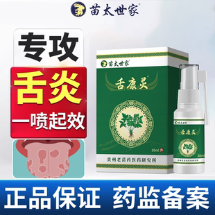 舌炎特效药舌炎专用药舌面裂纹舌头肿胀烧灼进食痛喷雾ZR