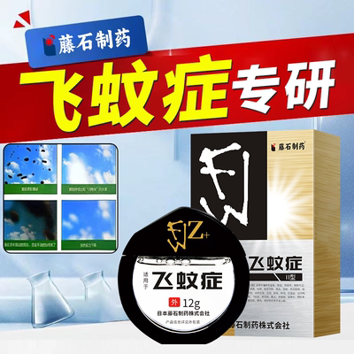 治疗飞蚊症眼前黑影飘动专用进口氨碘肽滴眼液JY