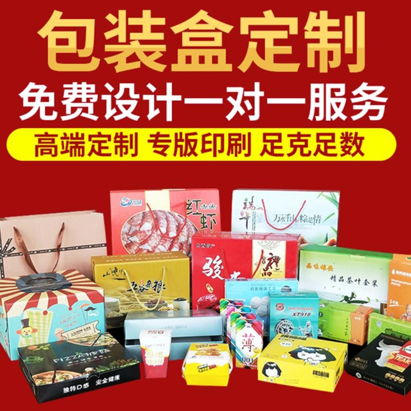 包装盒定制源头工厂免费设计图片