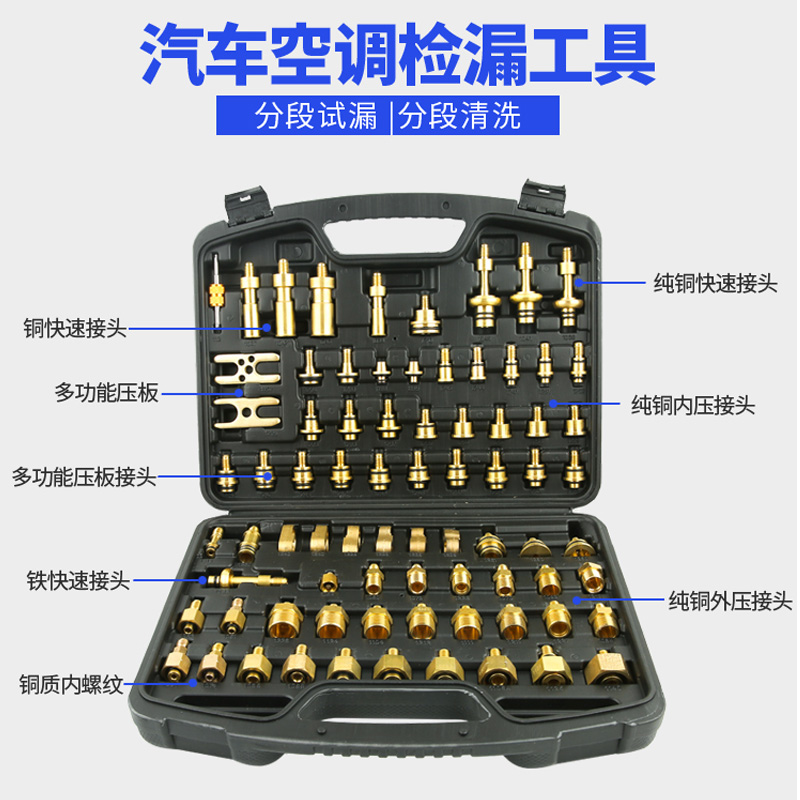 汽车空调维修捡漏工具检漏专用设备大全套装专业测漏修查堵漏管道