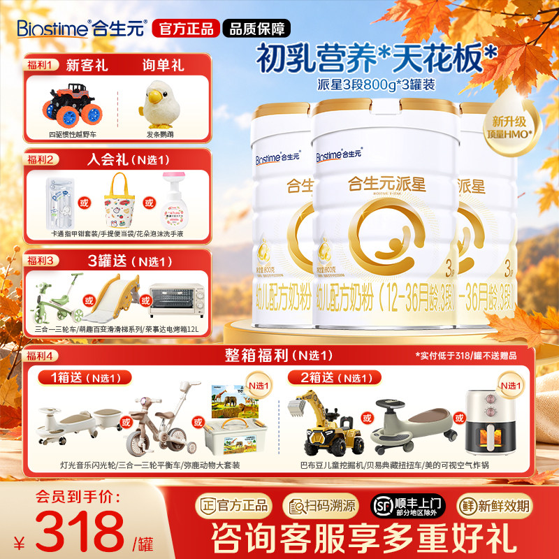 合生元派星3段进口奶粉800g*3