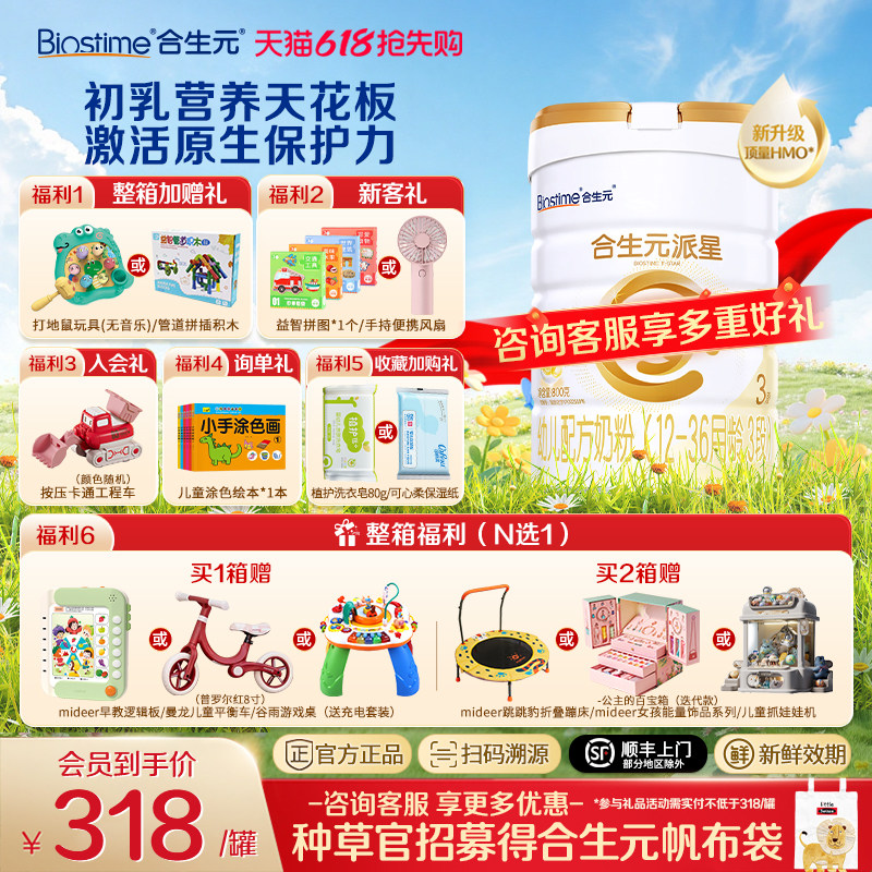 合生元派星3段800g*1罐