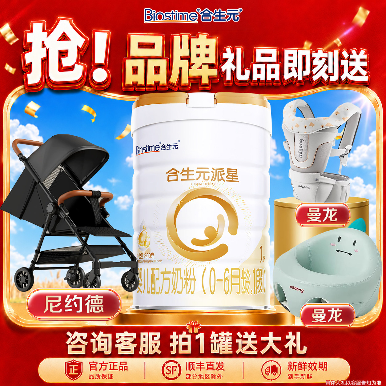 [咨询有优惠]合生元派星1段800g一段婴幼儿配方进口牛奶粉0-6月