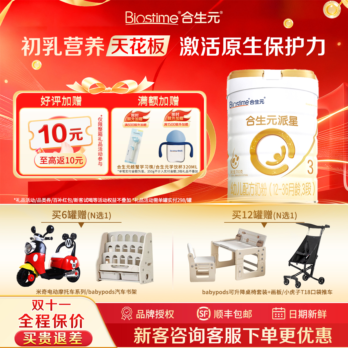 保价】询单更优惠合生元派星3段宝宝配方奶粉婴幼儿三段700g