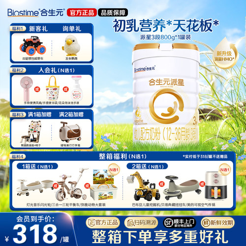 合生元派星3段800g三段