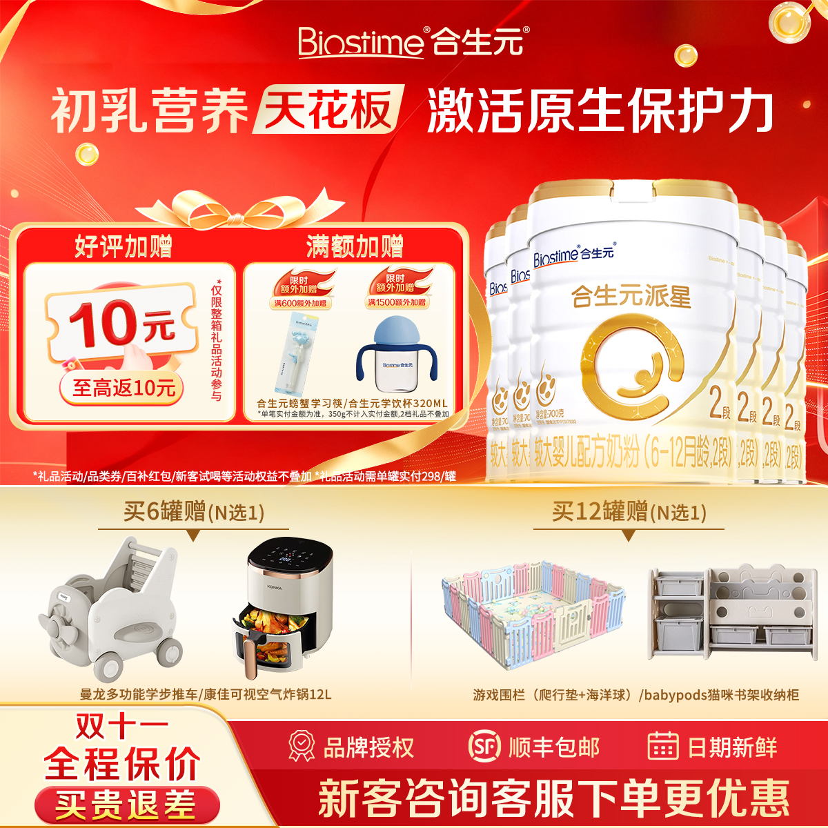 合生元派星2段700g奶粉*6罐