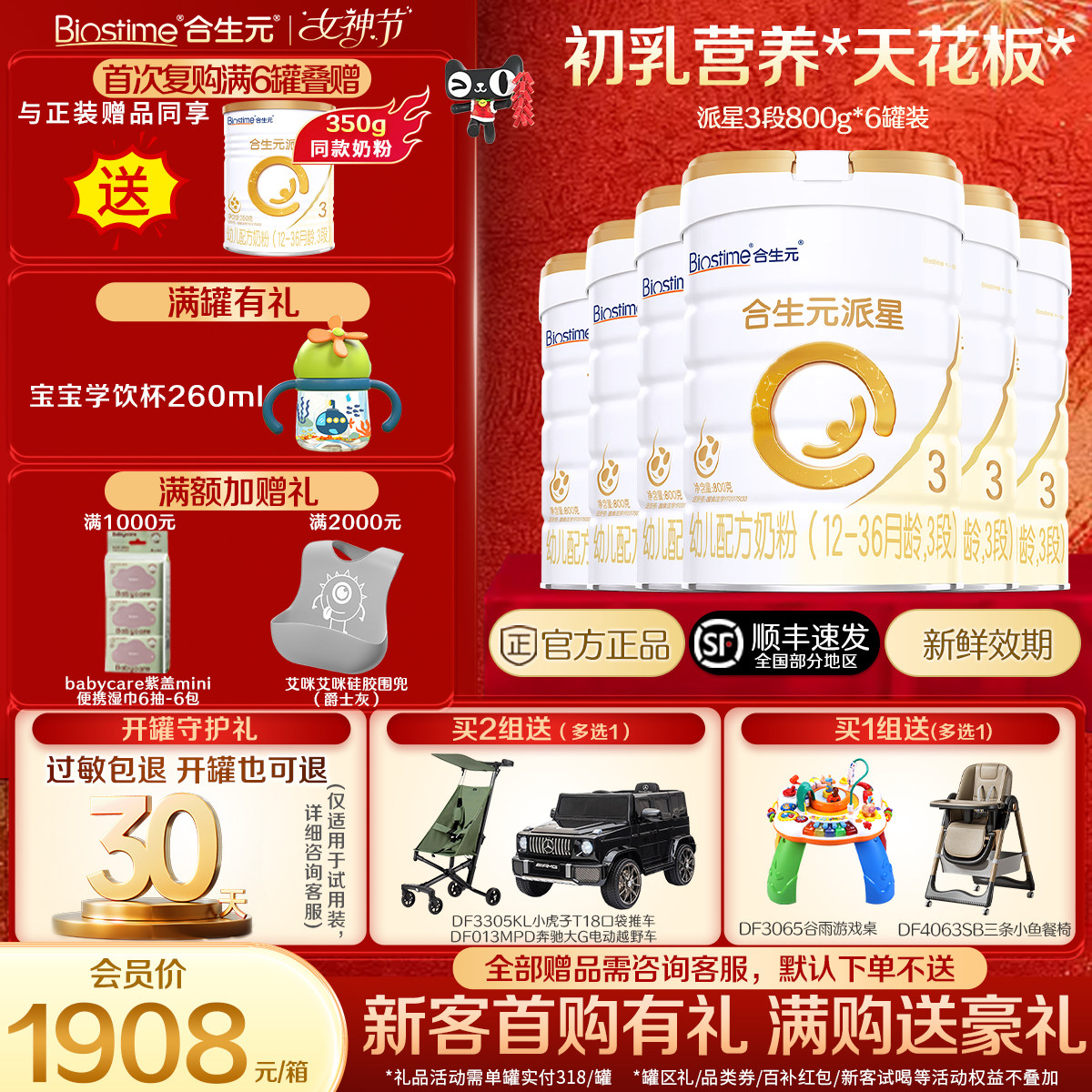 [官方同品]合生元派星3段三段800g*6罐婴儿配方奶粉进口官方正品