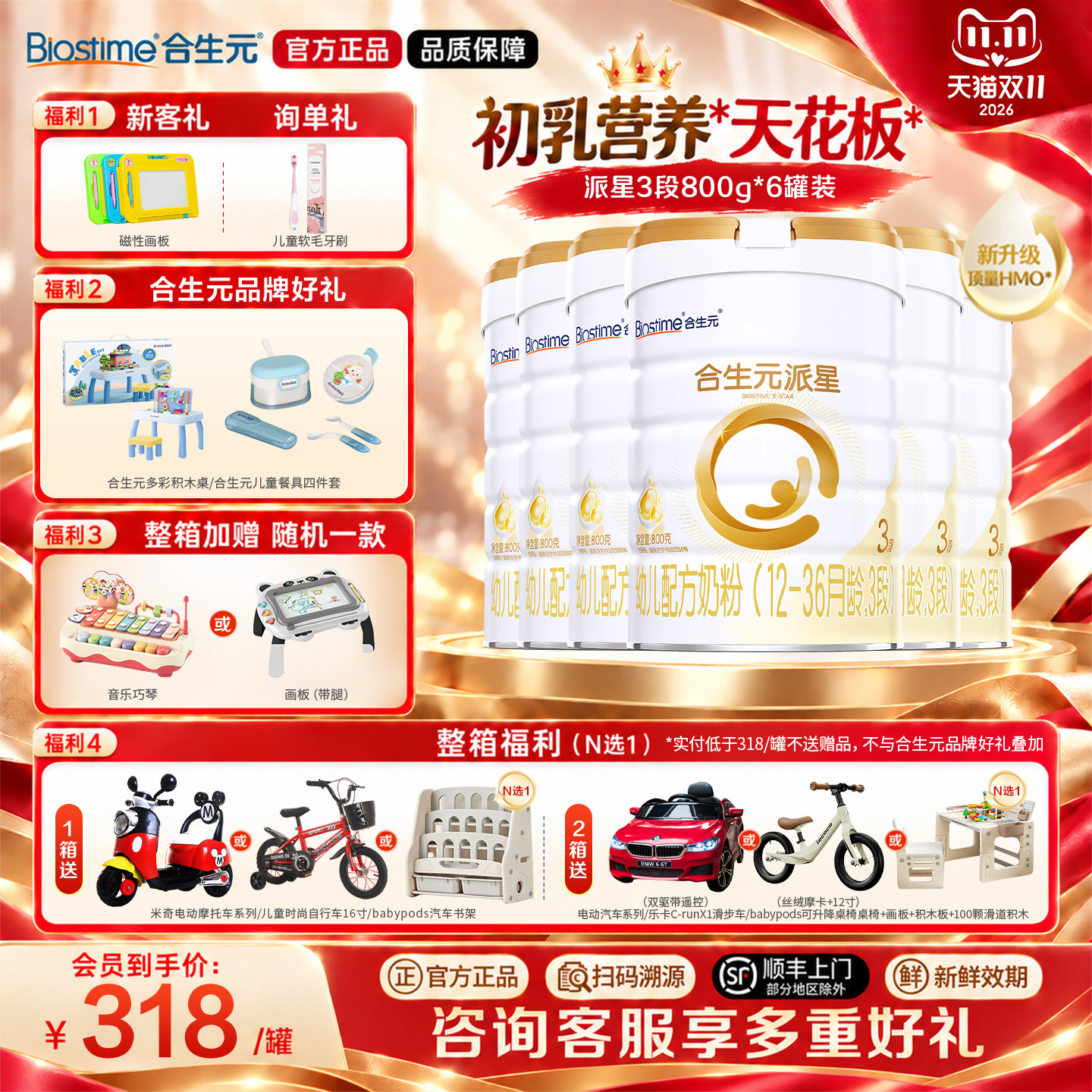 【双11】合生元派星3段800g*6罐三段婴幼儿配方奶粉官方同品