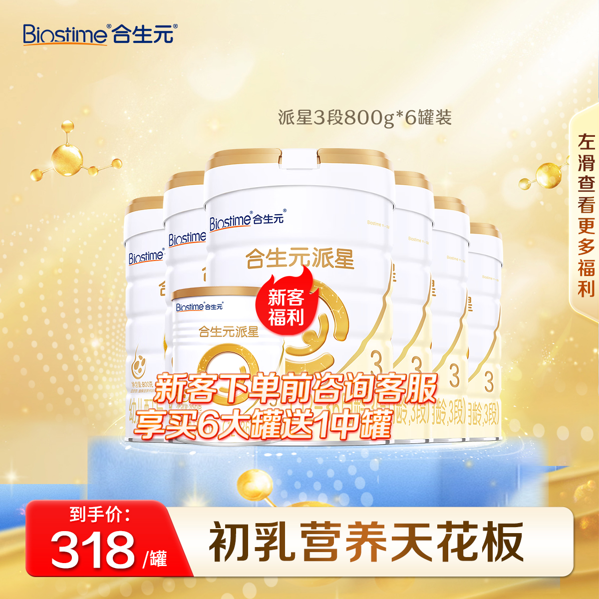 合生元派星3段800g*6罐三段婴幼儿配方奶粉进口官方同品