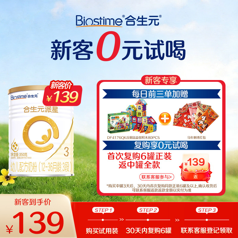 【保价】合生元派星三段3段350g*1罐宝宝配方奶粉婴幼儿官方正品