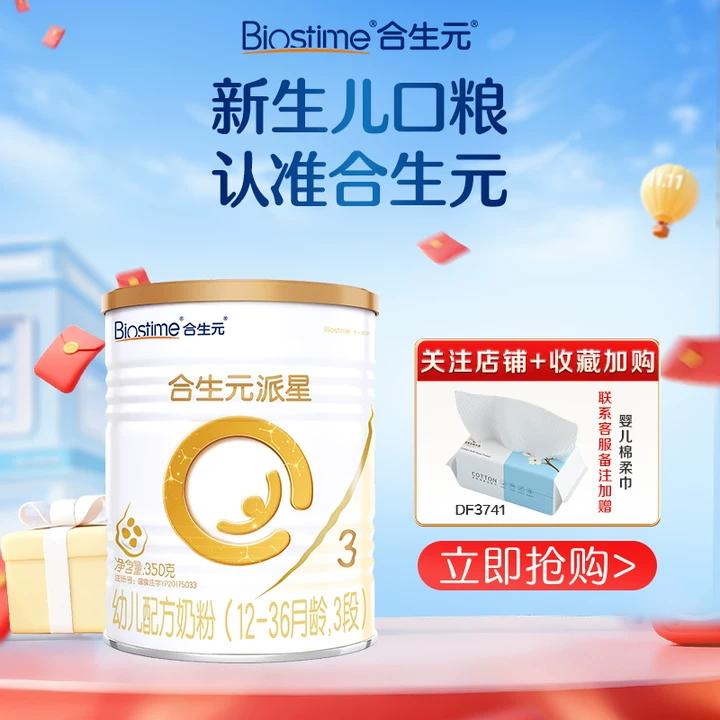 合生元进口奶粉3段罐装入群送礼
