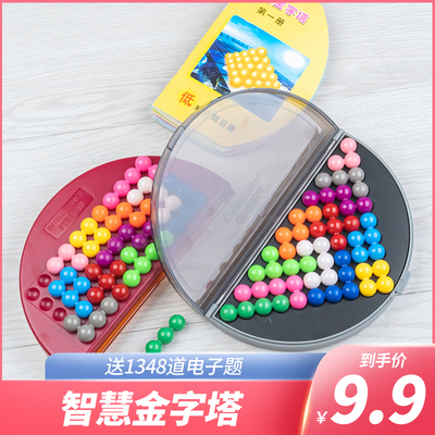 智慧金字塔 智力魔珠 儿童逻辑推理思维训练烧脑益智类玩具小学生